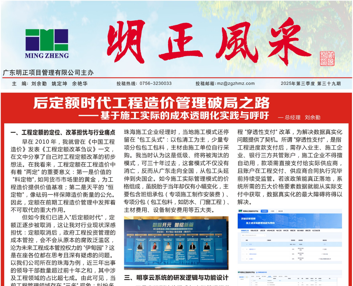 《明正风采》2025年第三季度  第39期